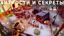 Dying Light 2 – Секреты, Ультимативный Гайд и Хитрости прохождения