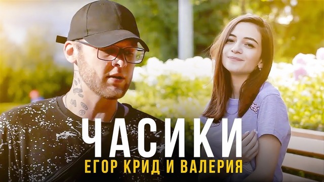 Егор Крид и Валерия – Часики (cover by Milana Tsoroeva)