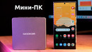 Мини-ПК РАЗМЕРОМ С МОЙ ТЕЛЕФОН – Обзор GEEKOM Mini IT11
