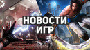 Главные новости игр | Atomic Heart, Prince of Persia, Hades 2, Tencent, Overwatch 2