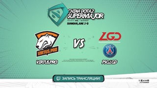 DOTA2: Super Major – Virtus.Pro vs LGD (Game 3, LB Final, Play-off)