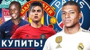 Кого нужно купить топ-клубам? самые ожидаемые трансферы 2019 – goal24