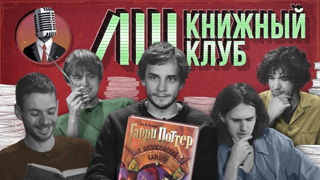Книжный клуб