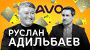 «Мы создаем настоящий финтех» интервью Руслана Адильбаева