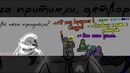 Undertale: Омега Санс ( Часть 3 )
