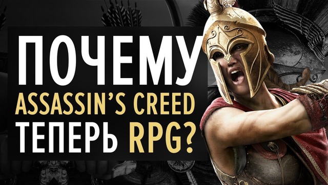 [STOPGAME] Абсолютно всё про Assassin’S Creed Odyssey