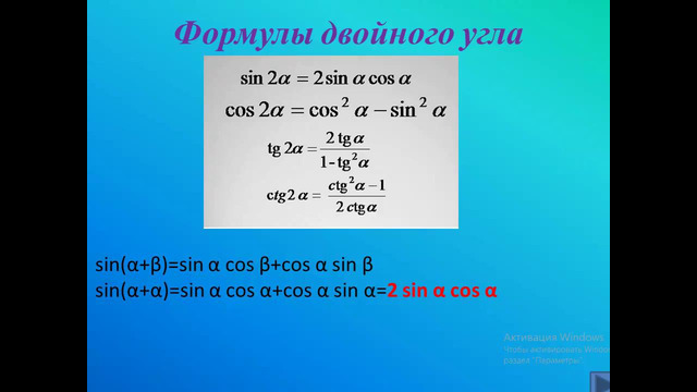 Алгебра, формулы двойного угла