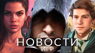 Новости игр! GTA 6, Hogwarts Legacy, Assassin’s Creed Red, Halo, Twisted Metal, Nacon Connect 2024