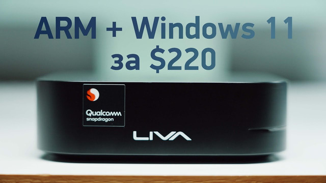 ARM-ПК на Windows 11 за 220 долларов — убийца Raspberry Pi 4