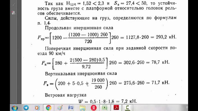 9-практическая работа Размещение и крепление грузов в вагонах