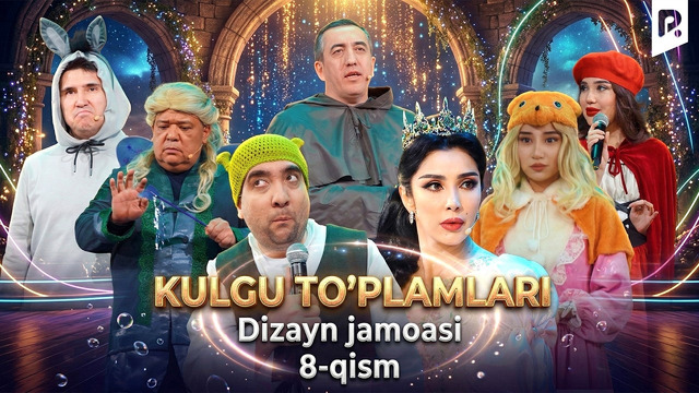 Dizayn jamoasi – Kulgu to’plamlari (8-qism)