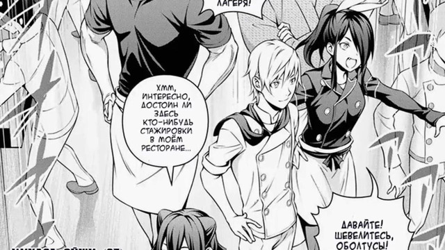 СОМА И ЭРИНА НЕ ВМЕСТЕ – – Тадокоро и конец манги Сомы – манга Повар-боец Сома 315.3 Le dessert 3