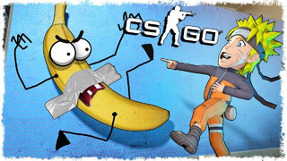 Наруто тролль vs банан маньяк в cs:go