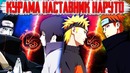 Саске против Кисаме – - Наруто против Пэйна (Часть#8)