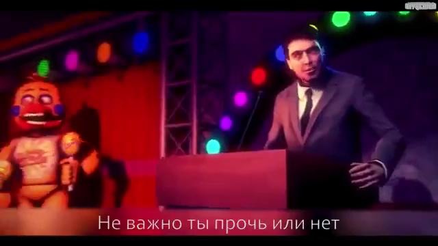 Fnaf 6 song "like it or not" (rus)