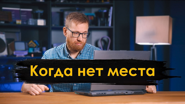 Как найти ненужные файлы на накопителе и освободить место