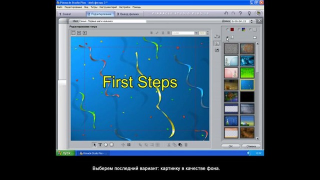 Pinnacle студия видеомонтаж Урок 15. Прочие операции над титрами