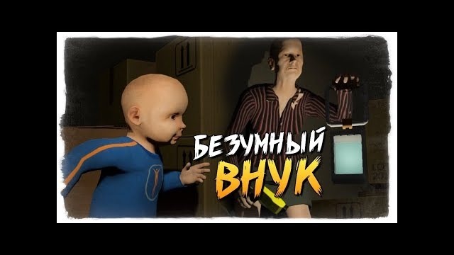Внук мстит бабке ночью! ночные пакости и угар! – granny simulator