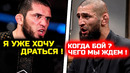 СРОЧНО! Ислам ОБЪЯВИЛ с кем хочет бой и когда! Ислам Махачев Хамзат Чимаев новые бои Мачадо Гэрри