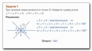 11. Решение более сложных задач