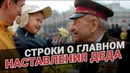 Наставления деда. Память. Стих