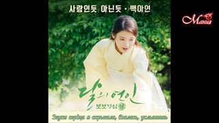 Baek A Yeon – A Lot Like Love (Алые сердца Корё Scarlet Heart Ryeo OST7)