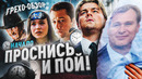 Грехо-Обзор «Начало»