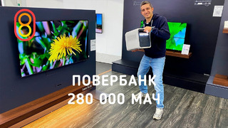 Повербанк Xiaomi 280000 мАч: заряжает всё