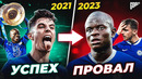История провала ЧЕЛСИ! Как будет играть ЧЕЛСИ при ПОЧЕТТИНО @GOAL24