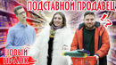 Худший Продавец в Мире Часть 7 / Подставной Продавец Пранк / Boris Pranks