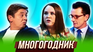 Многогодник — Уральские Пельмени | География Уральских Пельменей – Германия