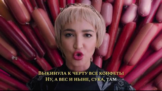 Ольга Бузова vs Шнур – Колбаса (караоке-версия)