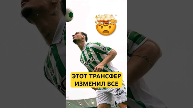 Антони взорвал футбольный рынок #антони #трансфер #футбол #мю #лалига #мячproduction #мячlab