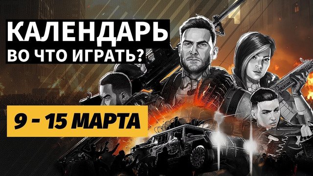 Solasta 2 / John Carpenter’s Toxic Commando / 1348 Ex Voto / Календарь релизов 9–15 марта