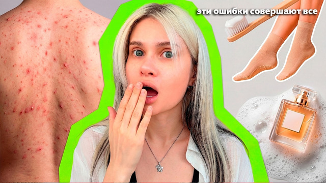 ПОЧЕМУ ОТ ТЕБЯ ПАХНЕТ? 🧼 ошибки женской гигиены, которые совершает каждая