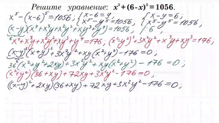 Супер ЖЕСТЬ для продвинутых x^5 (6-x)^5=1056