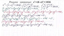 Супер ЖЕСТЬ для продвинутых x^5 (6-x)^5=1056