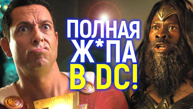 DC в полном тупике! Опять будет смена руководства? Кто виноват в постоянных провалах