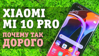 Обзор Xiaomi Mi 10 и Mi 10 Pro