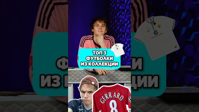 ТОП 3 футболки из КОЛЛЕКЦИИ Ткачука #мячlab #футбол #коллекция #формы