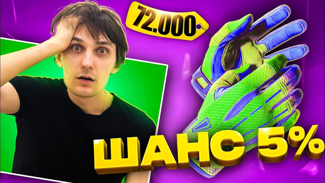 НЕ ЗРЯ ПОСЛУШАЛ ИМПОСТЕРА! НОВЕ ПЕРЧАТКИ В CS 2