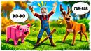НОВЫЕ ПРЯТКИ! КТО СКАЗАЛ «МУ»? УГАР В MOO WHO