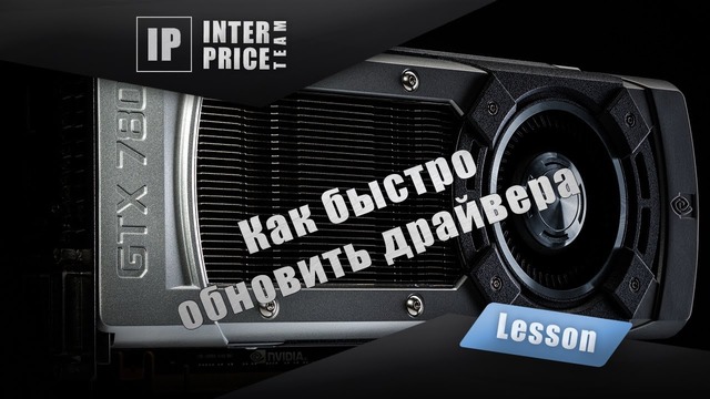 Как быстро обновить все драйвера