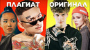 Morgenshtern – Дуло | ПЛАГИАТ ИЗ ТИК-ТОК, О КОТОРОМ ТЫ НЕ ДОГАДЫВАЛСЯ (Bella Poarch, SODA LUV)