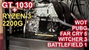 GT 1030 Ryzen 2200g Far Cry 5, PUBG, WOT Танки