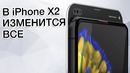 В iPhone X2 изменится ВСЕ! Google Pixel 4 слили и он хорош! ¦ Илон Маск и Tesla