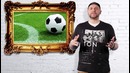 МИР СПОРТА: Макгрегор уделал Мейвезера, а Гусев – ‘‘Dota 2