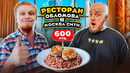 Всё так плохо? Обломов открыл ресторан в Москва Сити! Пицца, гречка, роллы