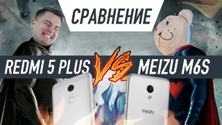 Битва Xiaomi Redmi 5 Plus против Meizu M6s. Какой лучше