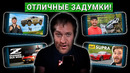 Вот бы я сделал то, что сделали эти автомобильные ютубер